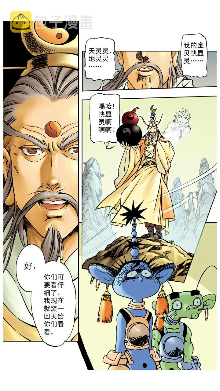 第53话 悟空得宝瓶 第7页