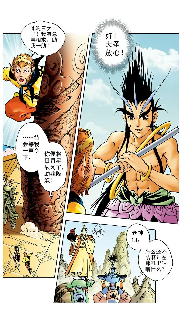 第53话 悟空得宝瓶 第8页