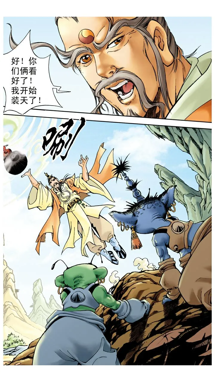 第53话 悟空得宝瓶 第9页