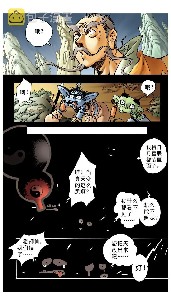 第53话 悟空得宝瓶 第11页