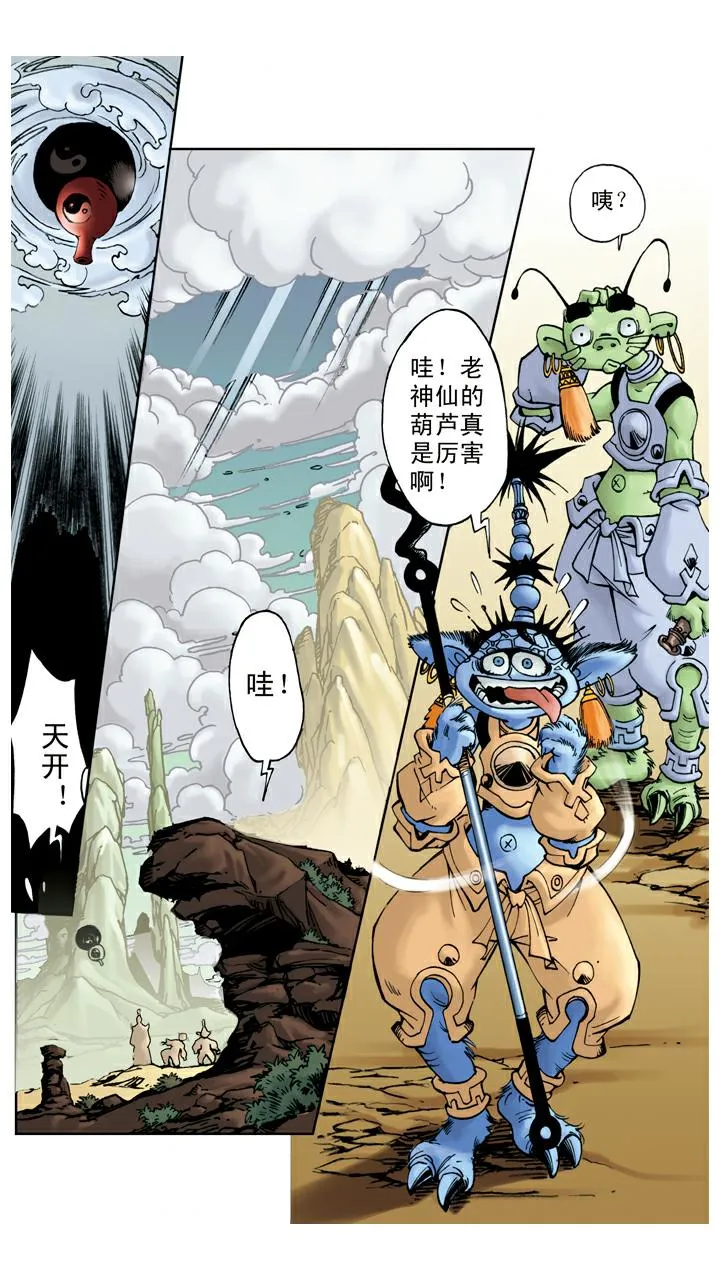 第53话 悟空得宝瓶 第12页