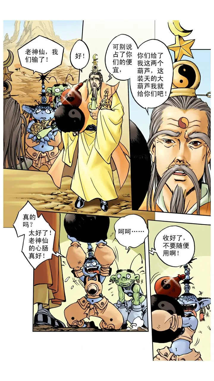 第53话 悟空得宝瓶 第13页