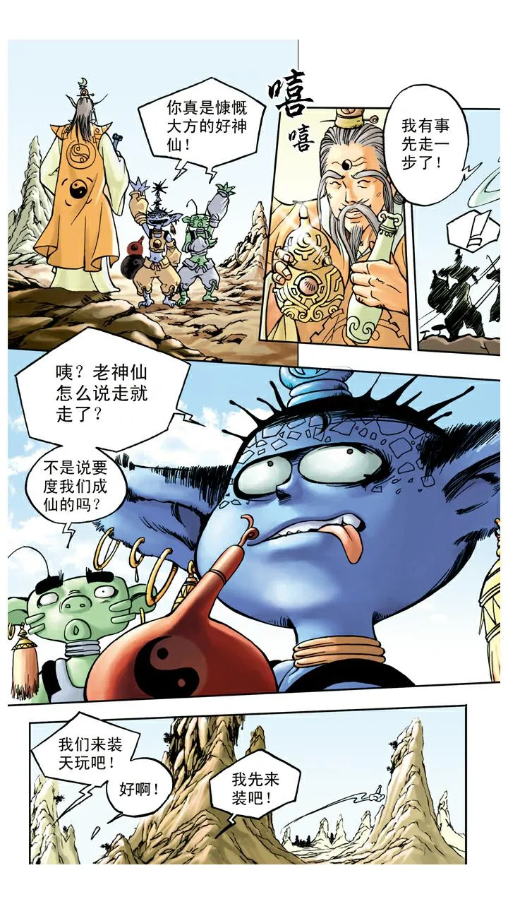 第53话 悟空得宝瓶 第14页
