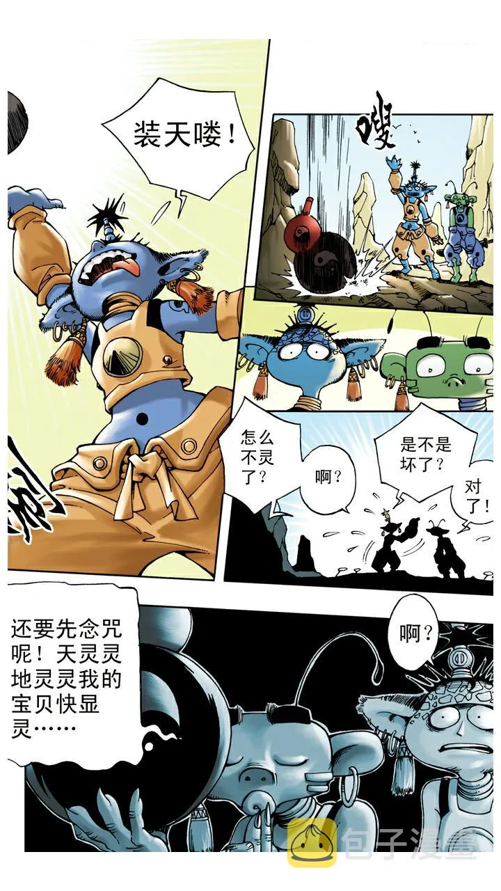 第53话 悟空得宝瓶 第15页