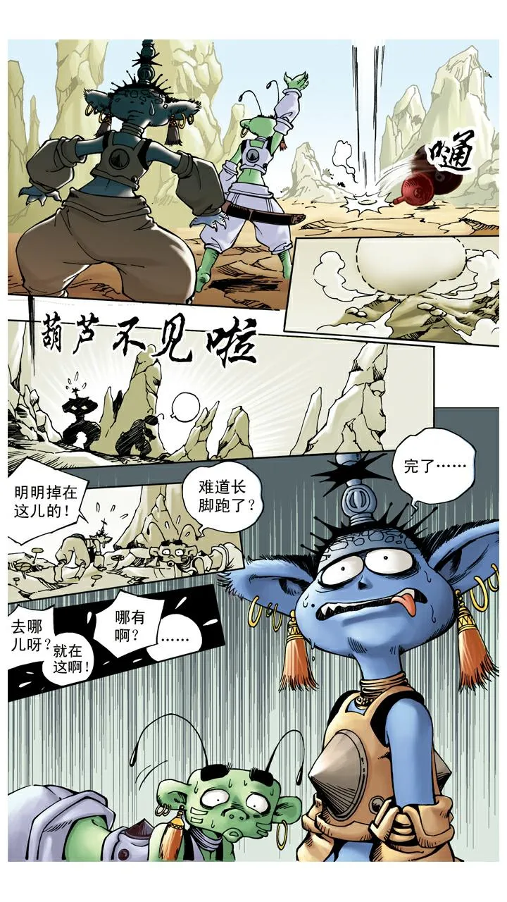 第53话 悟空得宝瓶 第16页