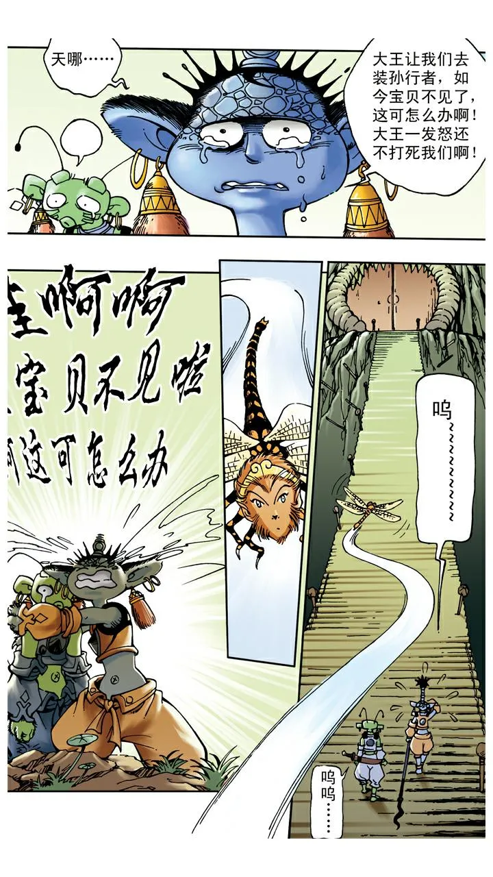 第53话 悟空得宝瓶 第17页