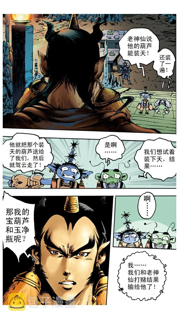 第53话 悟空得宝瓶 第18页