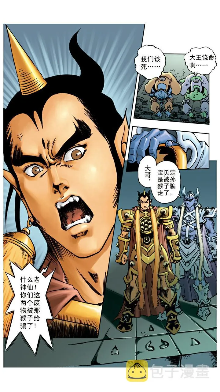 第53话 悟空得宝瓶 第19页