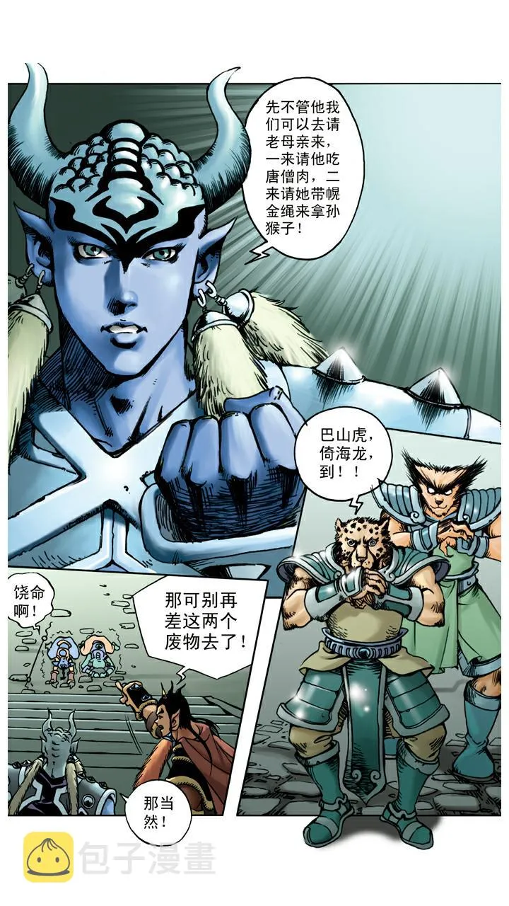 第53话 悟空得宝瓶 第20页