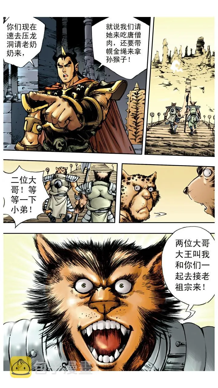 第53话 悟空得宝瓶 第21页