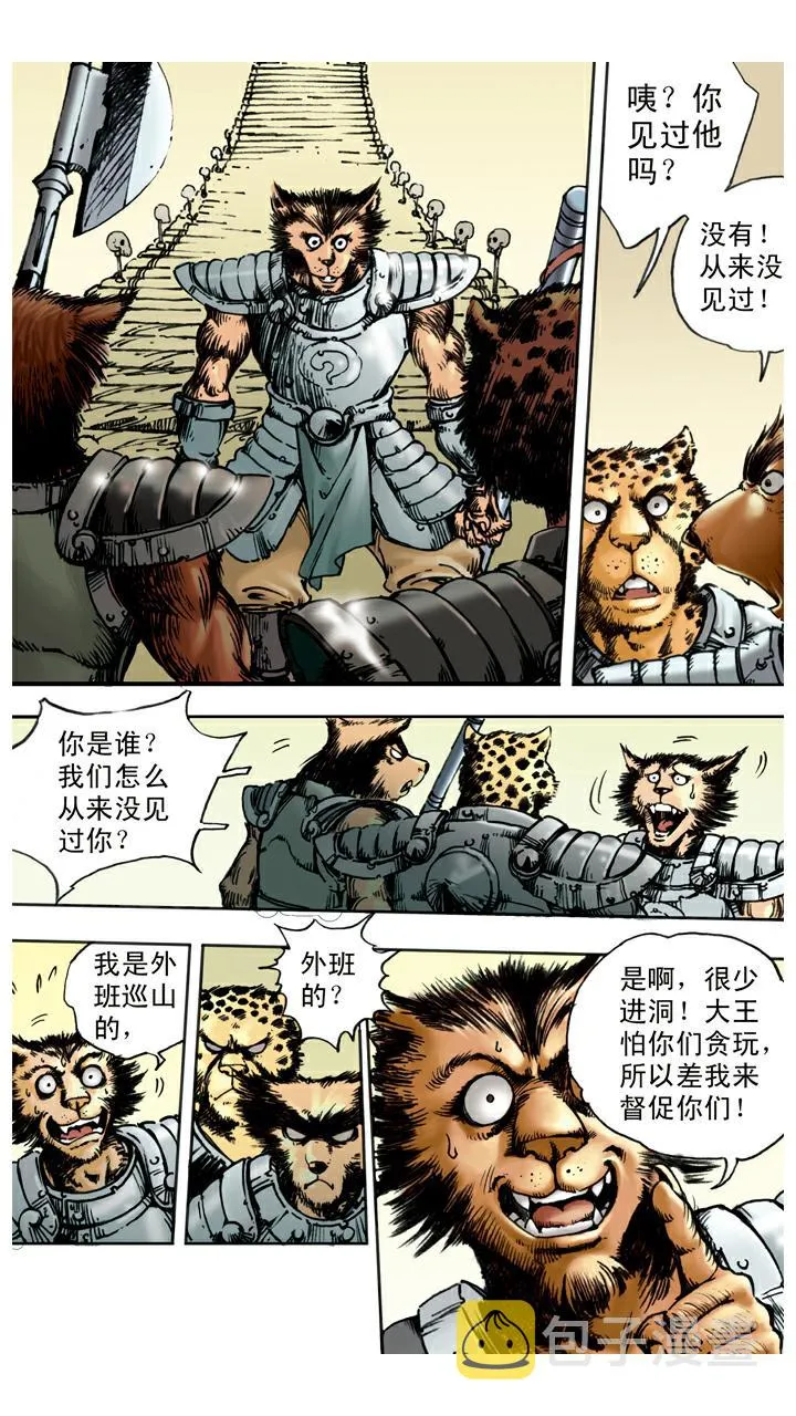 第53话 悟空得宝瓶 第22页