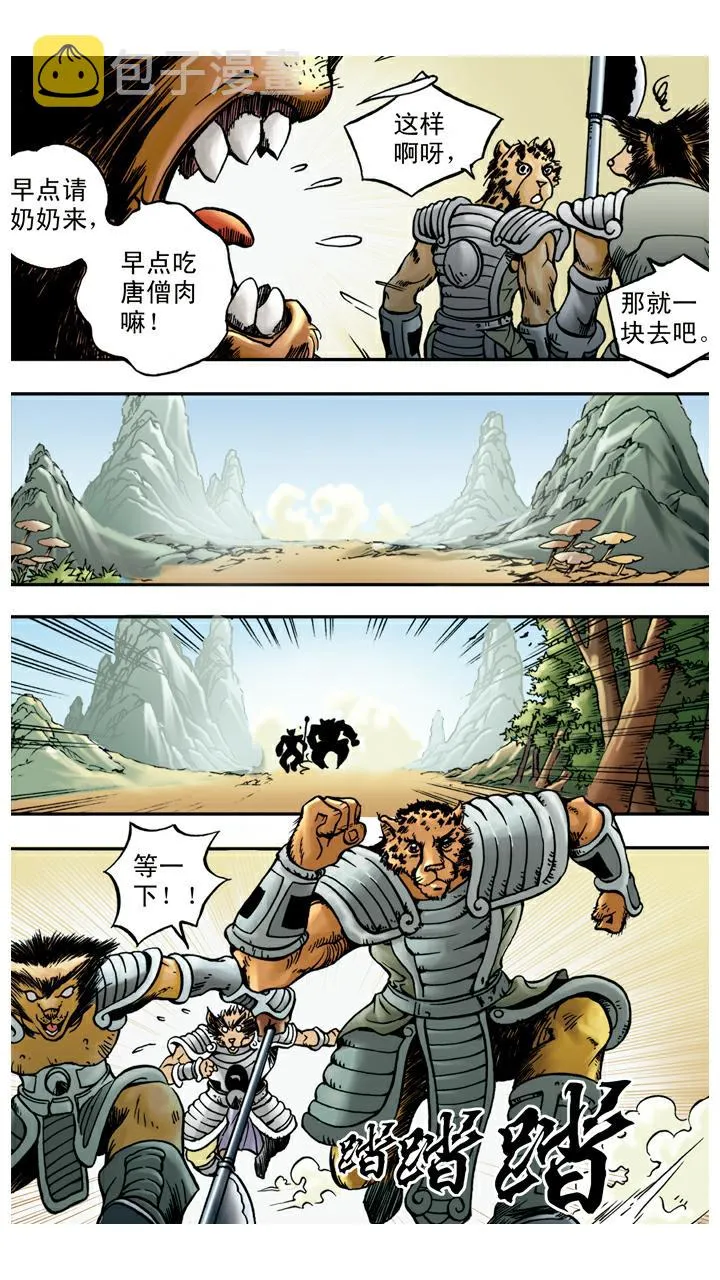第53话 悟空得宝瓶 第23页
