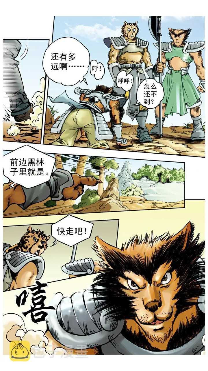 第53话 悟空得宝瓶 第24页