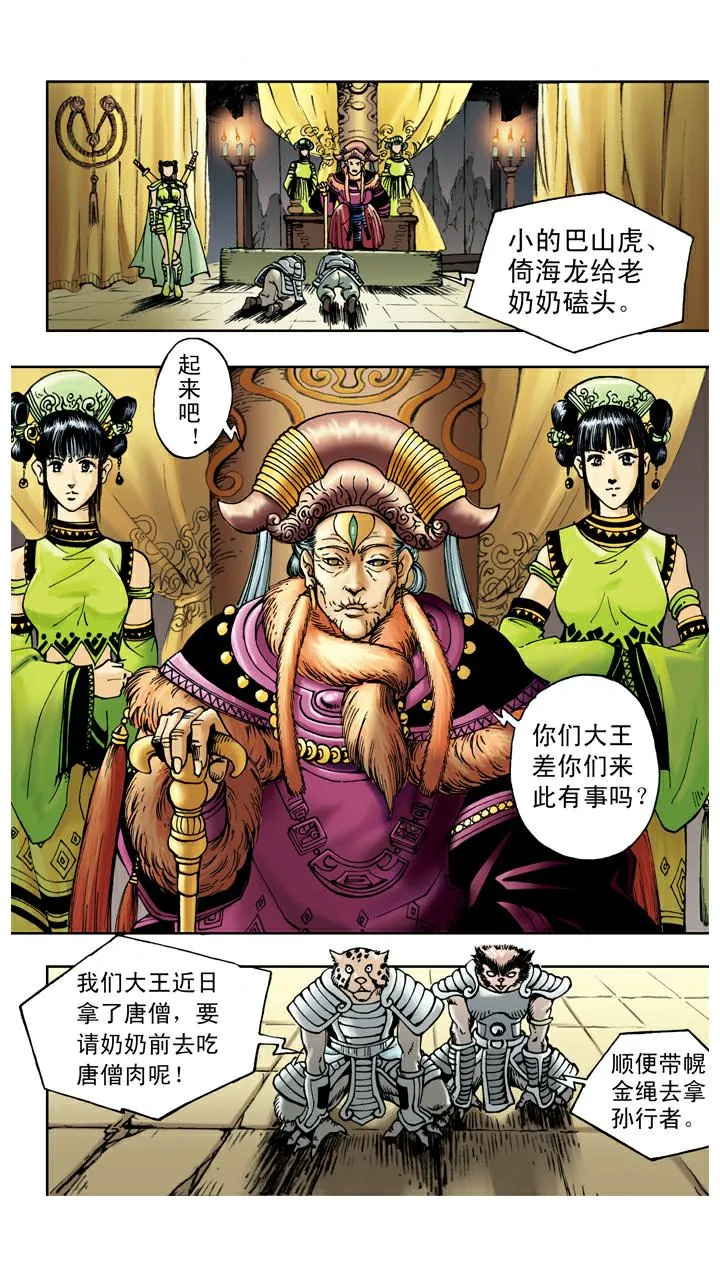 第54话 老祖宗 第1页