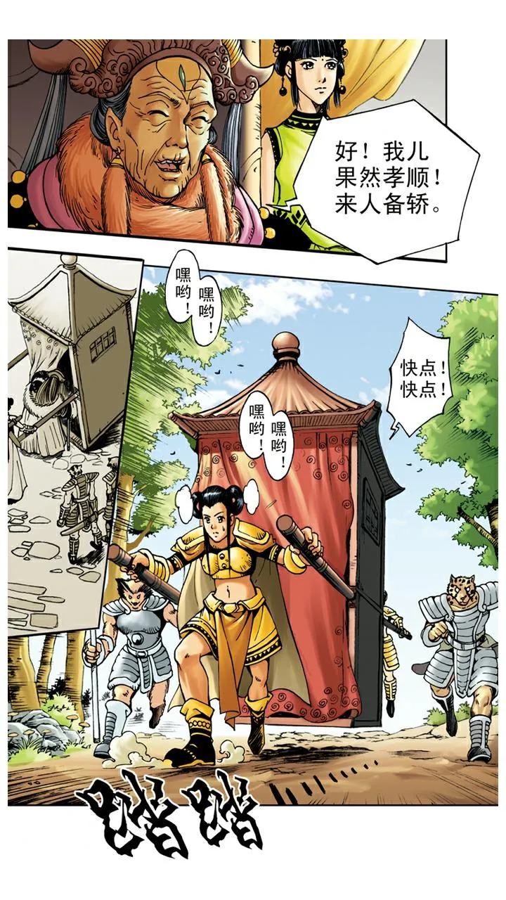 第54话 老祖宗 第2页