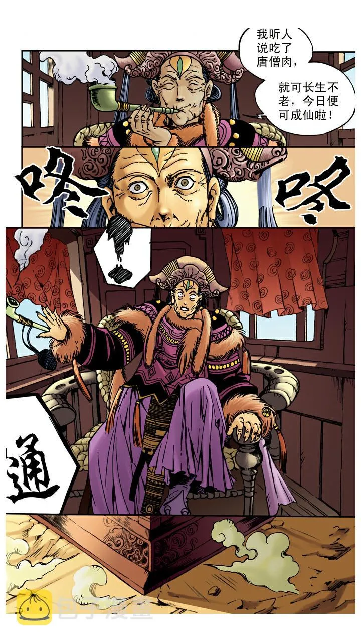第54话 老祖宗 第3页