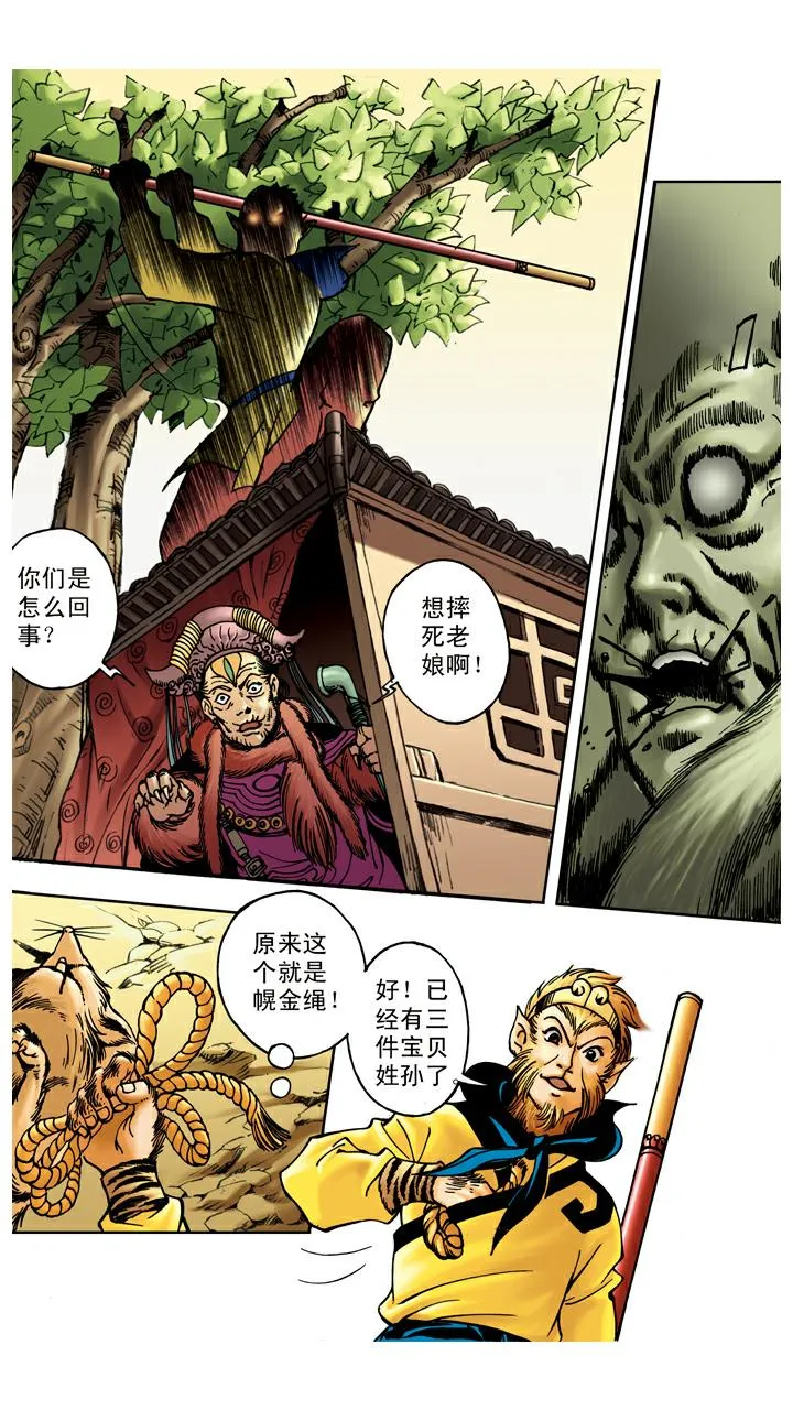 第54话 老祖宗 第4页