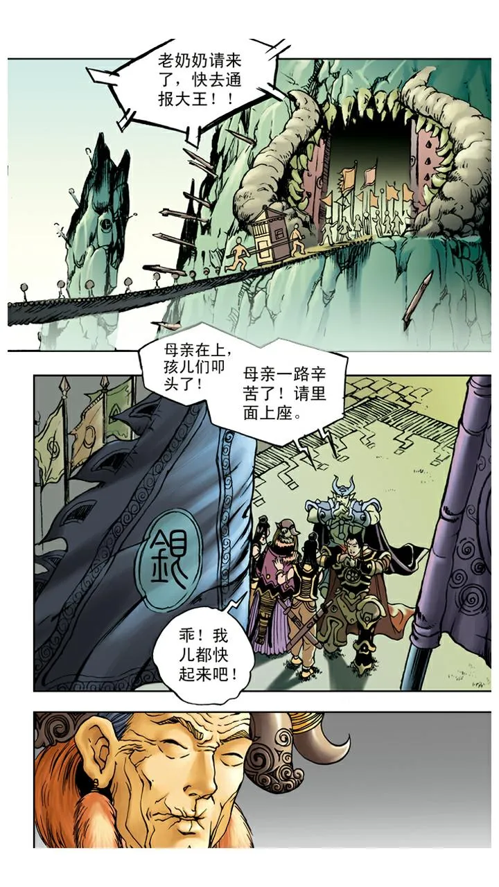 第54话 老祖宗 第5页