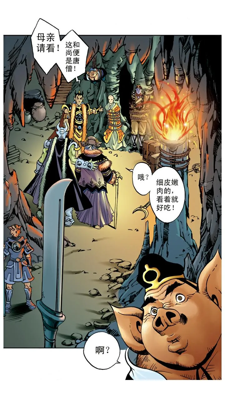 第54话 老祖宗 第6页