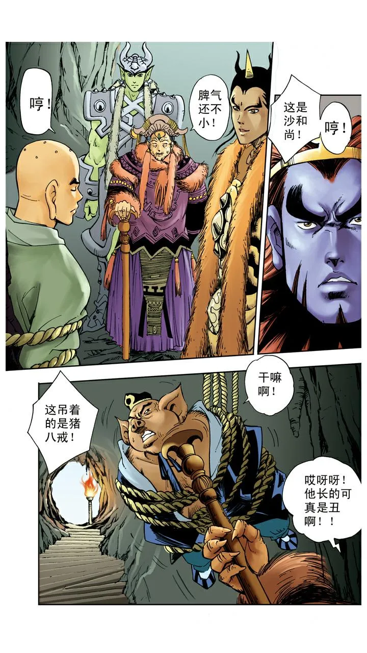 第54话 老祖宗 第7页