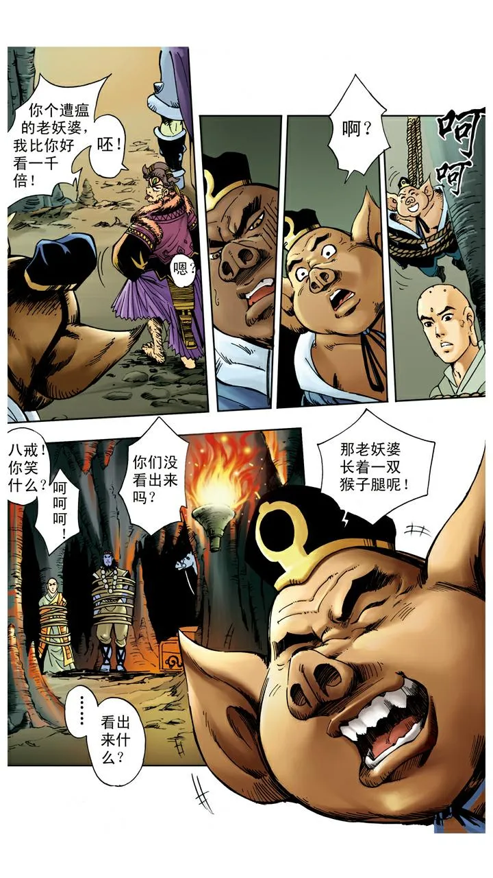 第54话 老祖宗 第8页