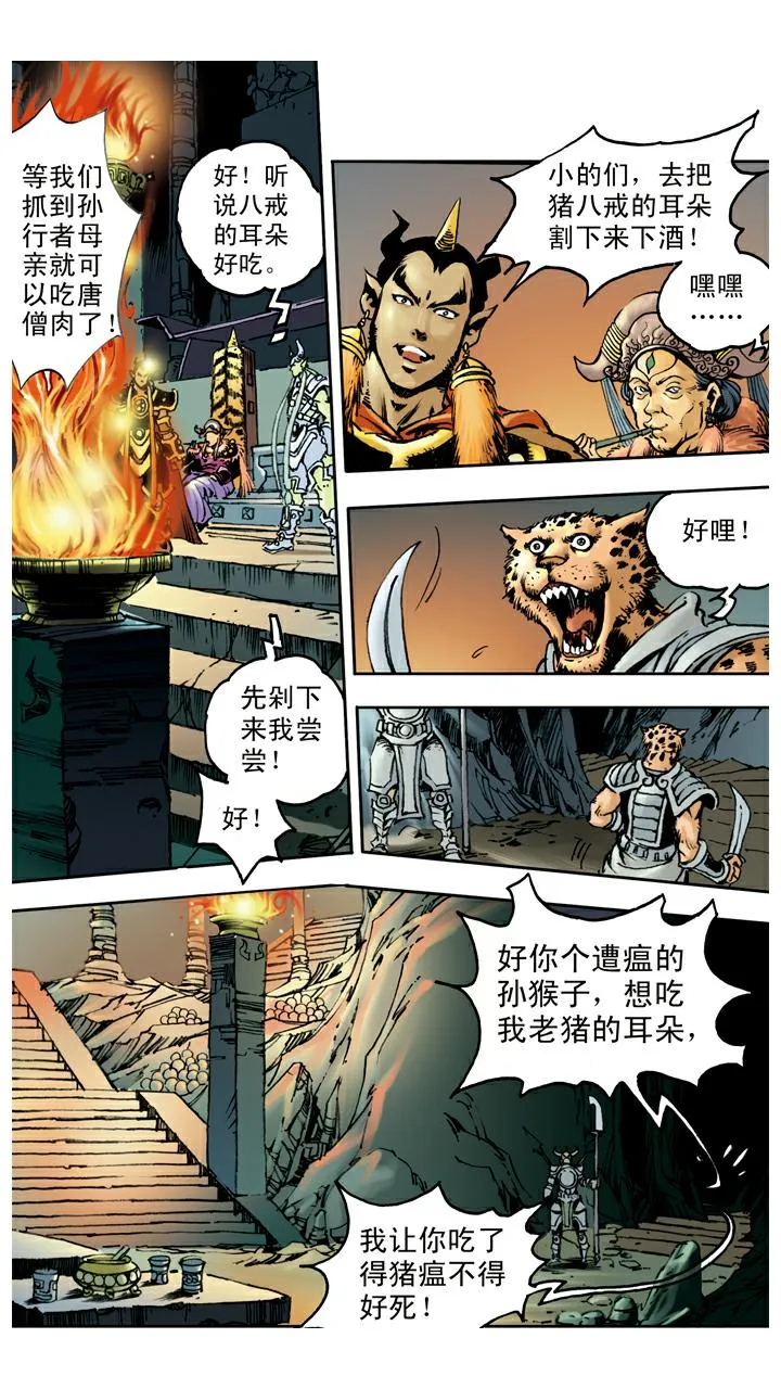 第54话 老祖宗 第9页