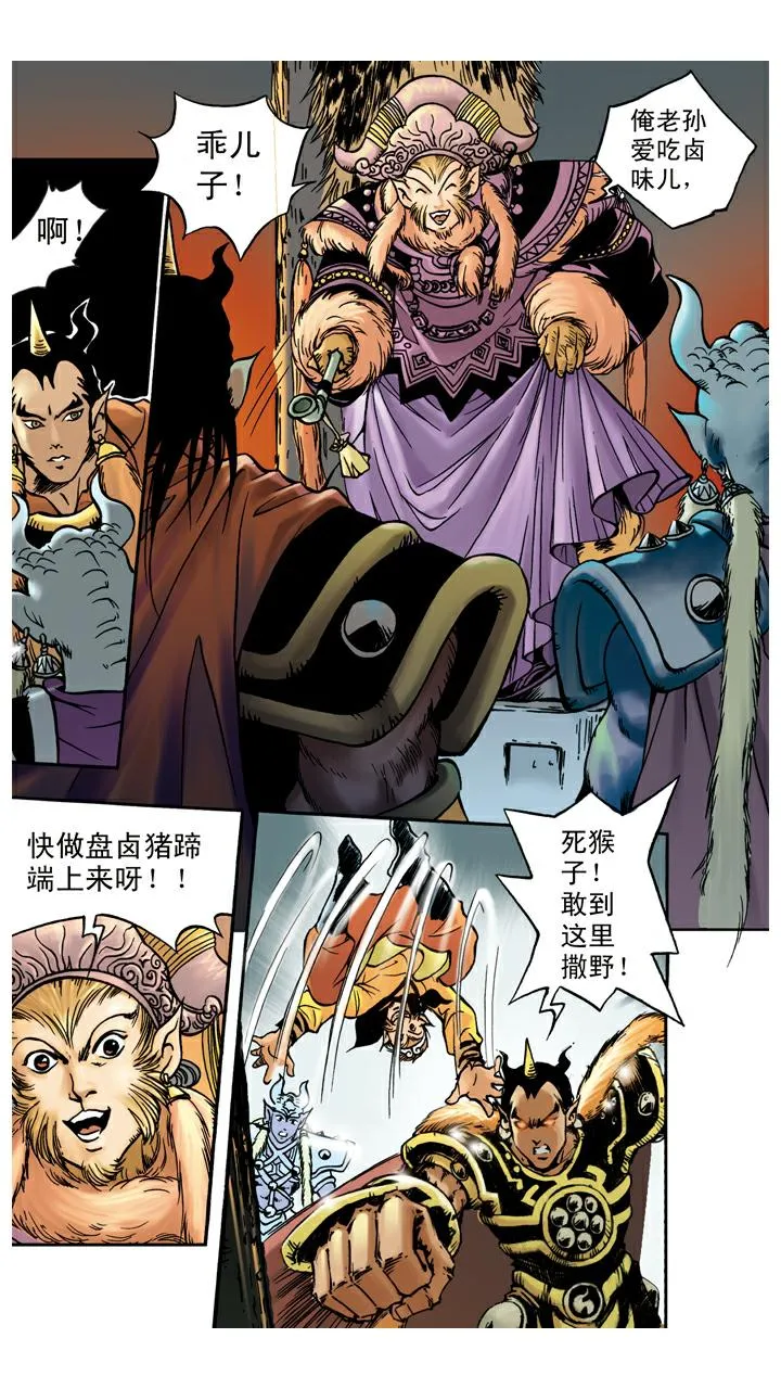 第54话 老祖宗 第10页