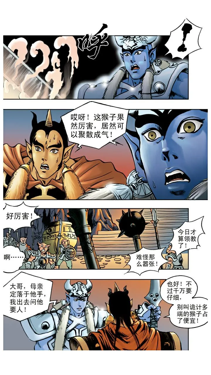 第54话 老祖宗 第12页
