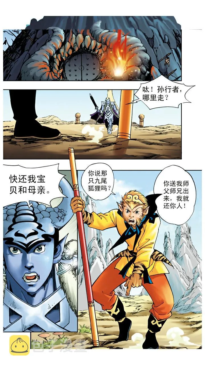 第54话 老祖宗 第13页