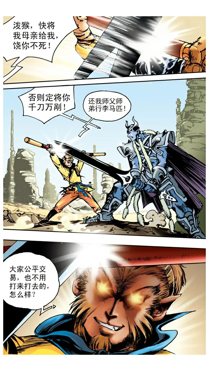 第54话 老祖宗 第14页