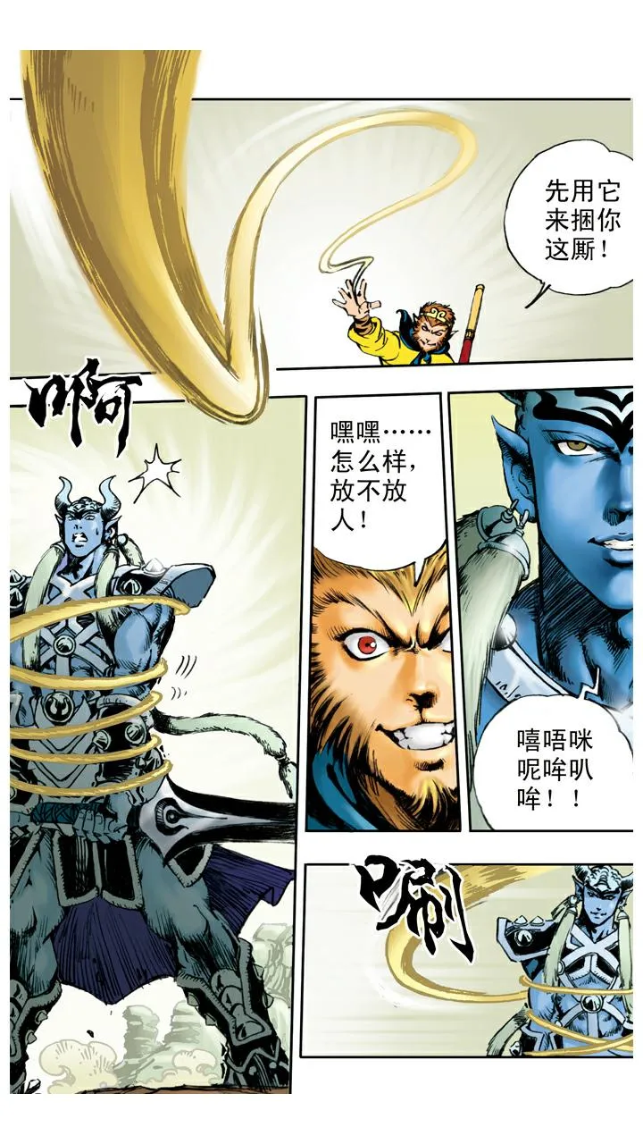 第54话 老祖宗 第17页