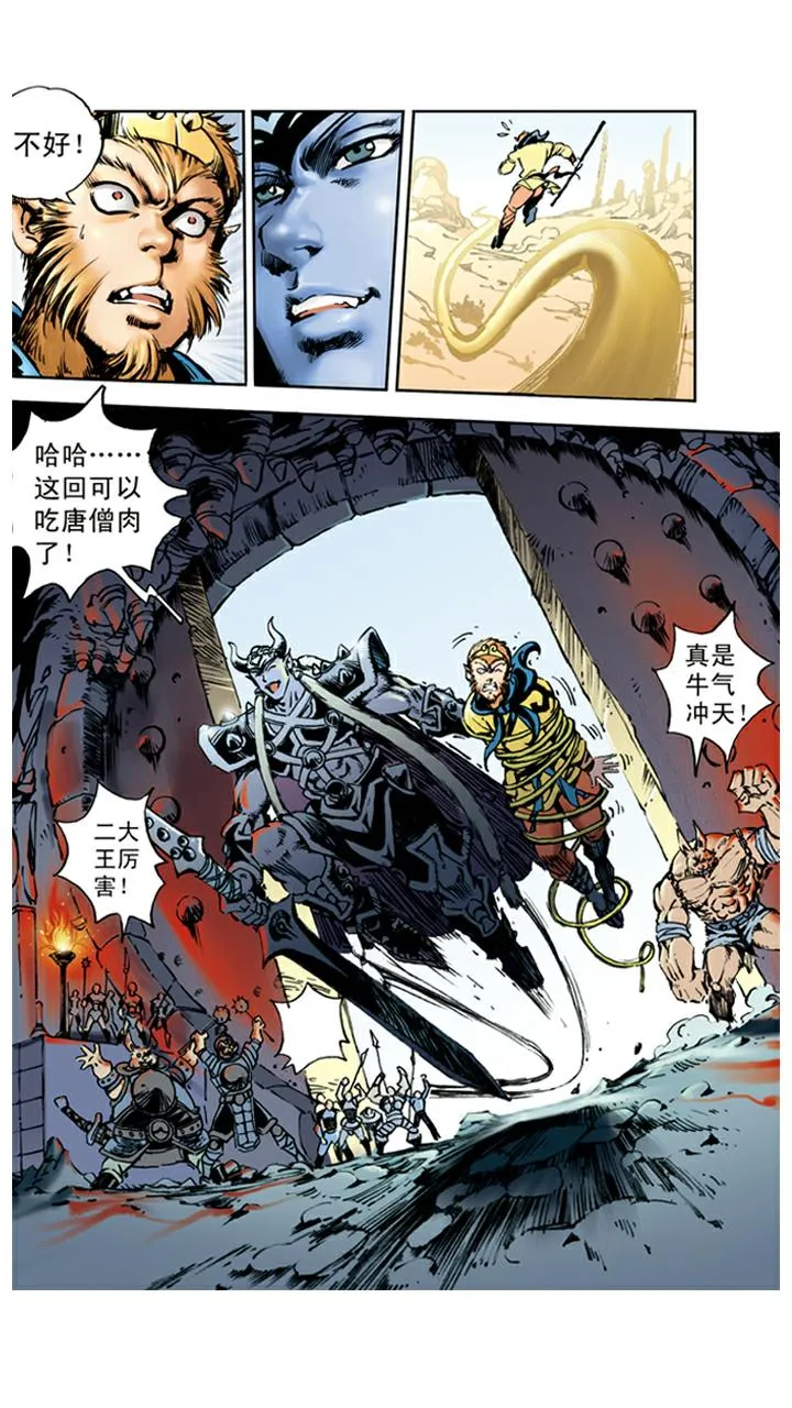 第54话 老祖宗 第18页