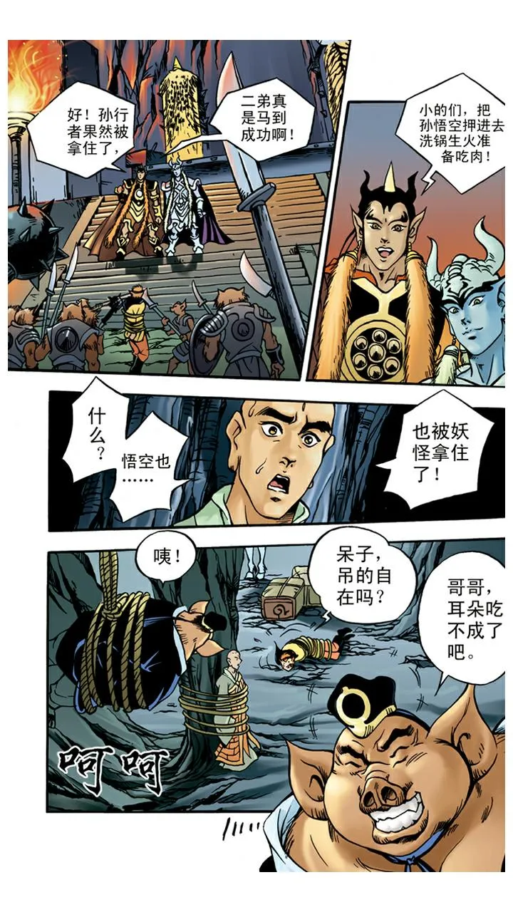 第54话 老祖宗 第19页