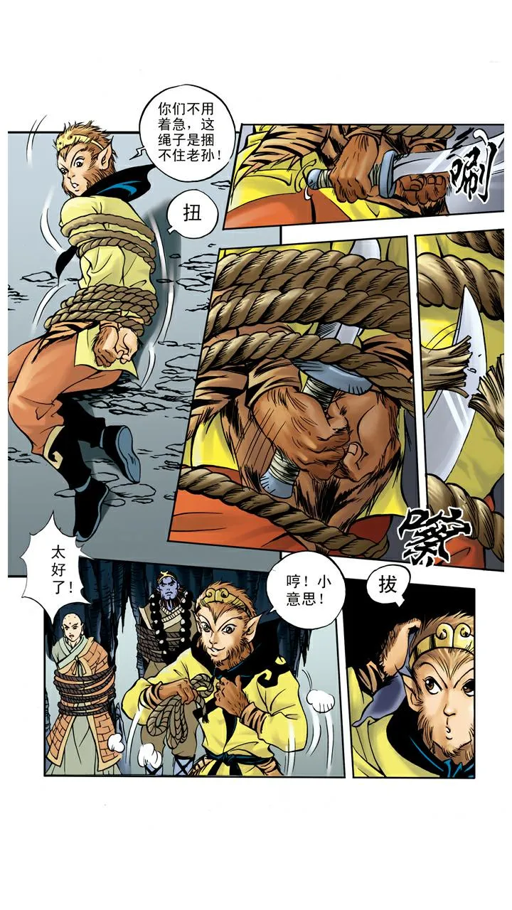 第54话 老祖宗 第20页