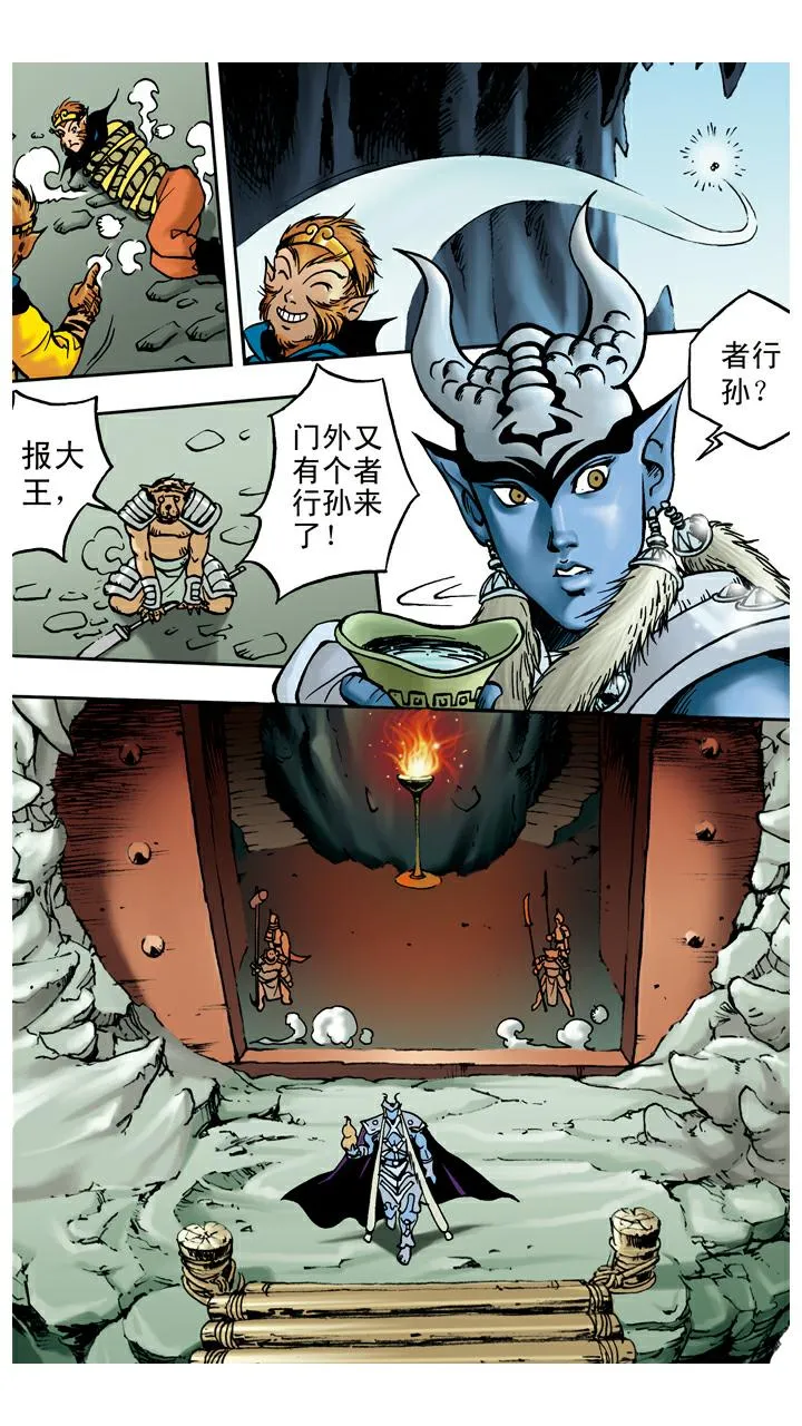 第54话 老祖宗 第21页