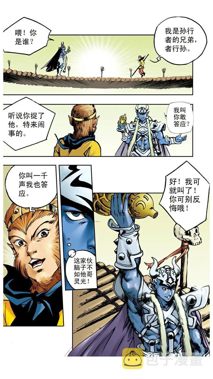 第55话 银角大王被装 第1页