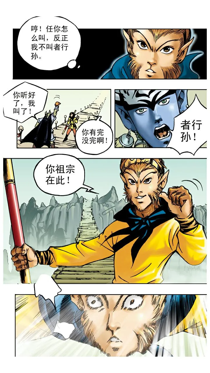 第55话 银角大王被装 第2页