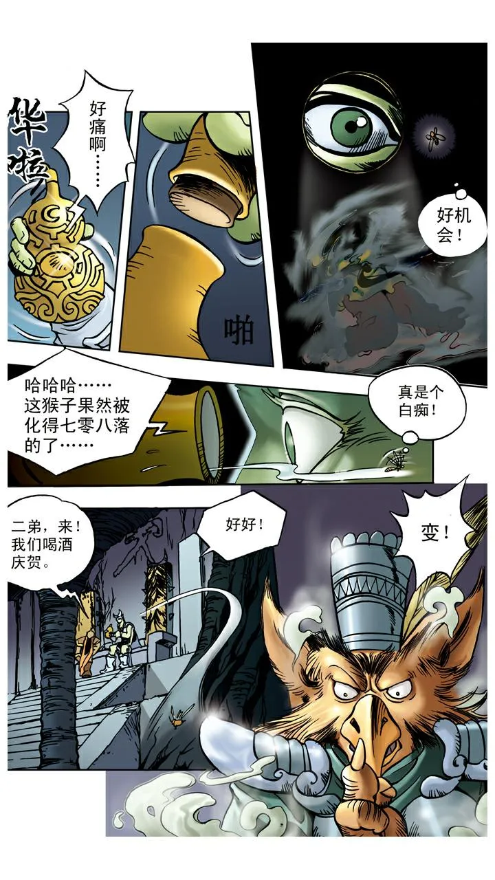 第55话 银角大王被装 第5页