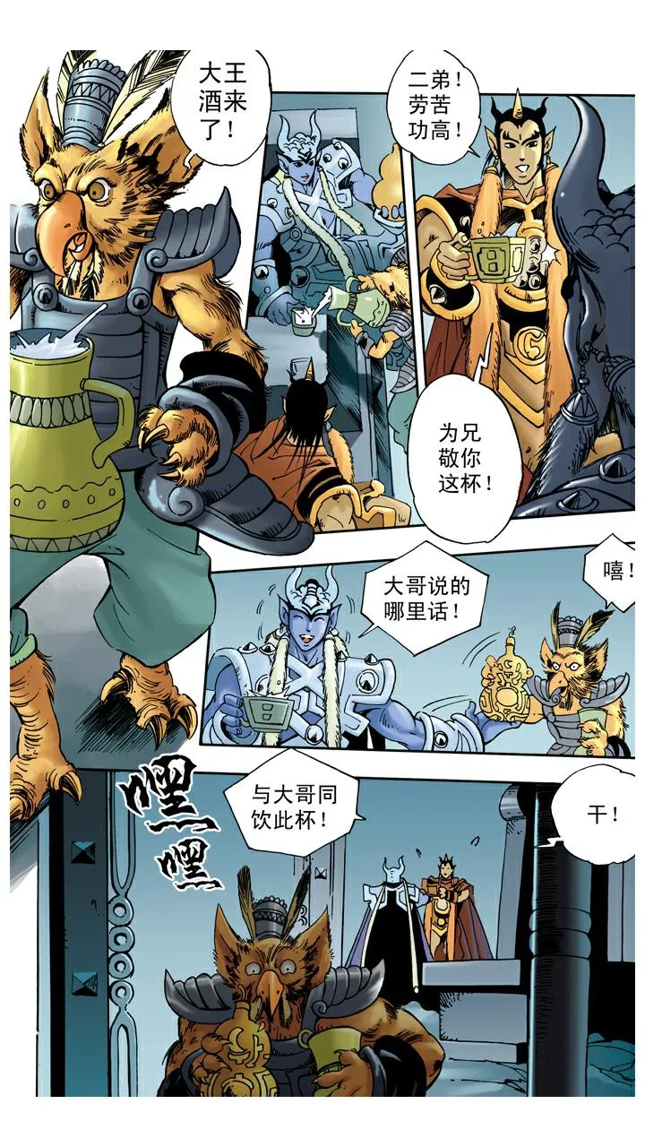 第55话 银角大王被装 第6页