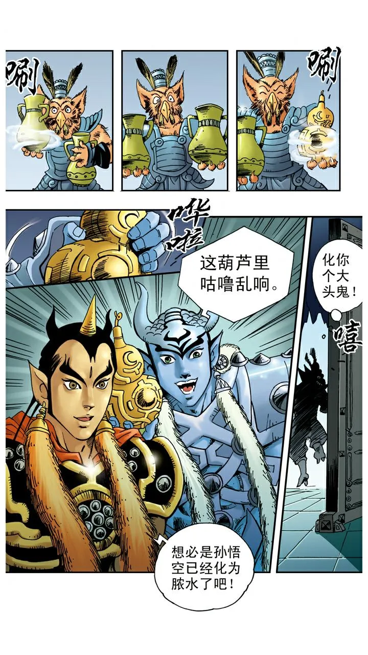 第55话 银角大王被装 第7页