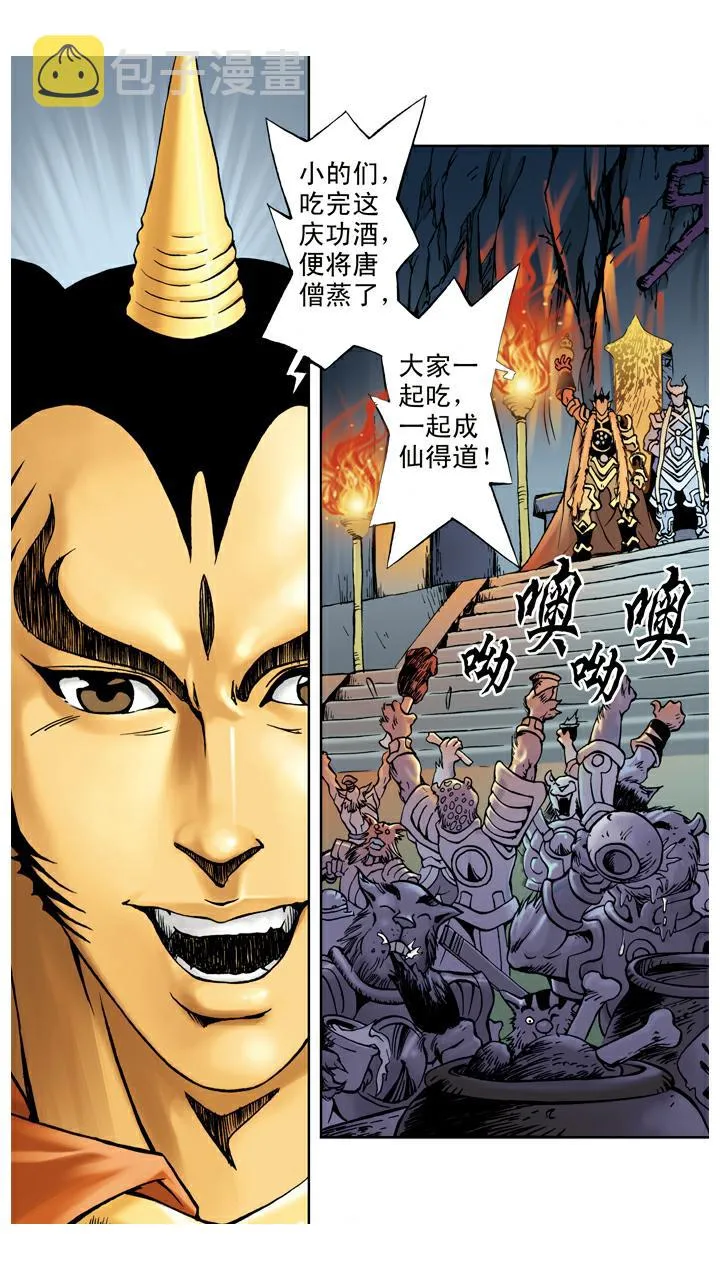 第55话 银角大王被装 第8页