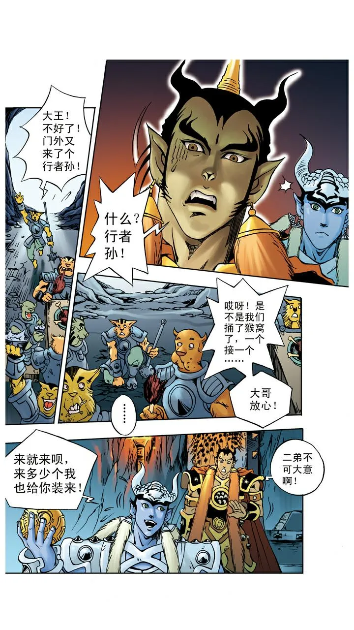 第55话 银角大王被装 第9页