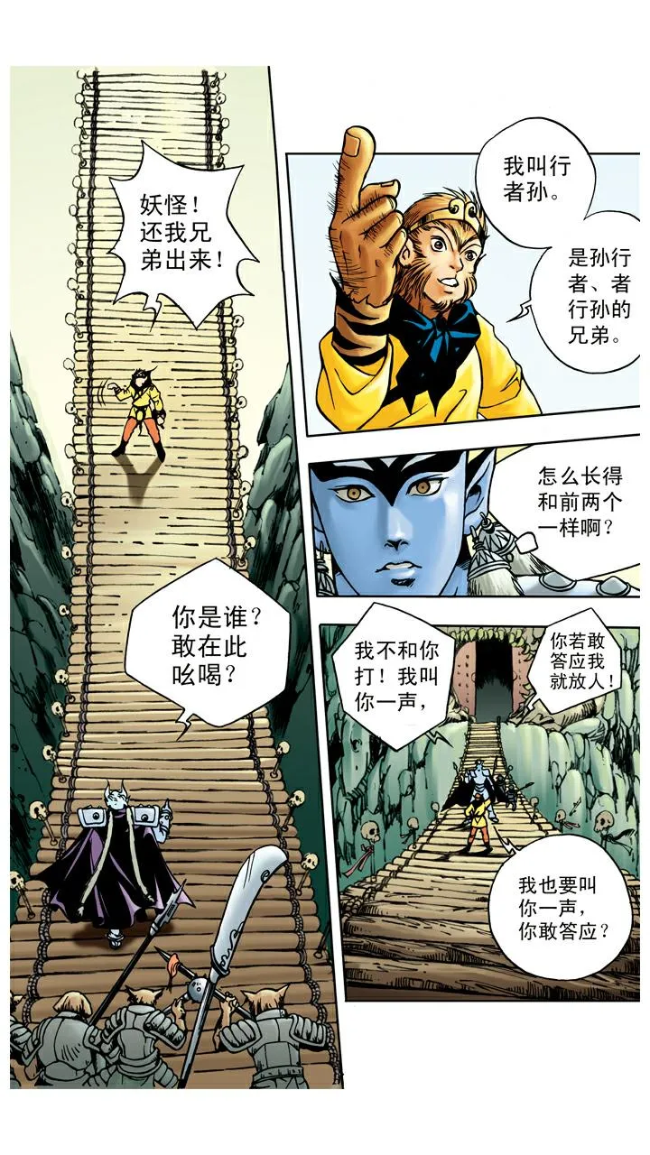 第55话 银角大王被装 第10页