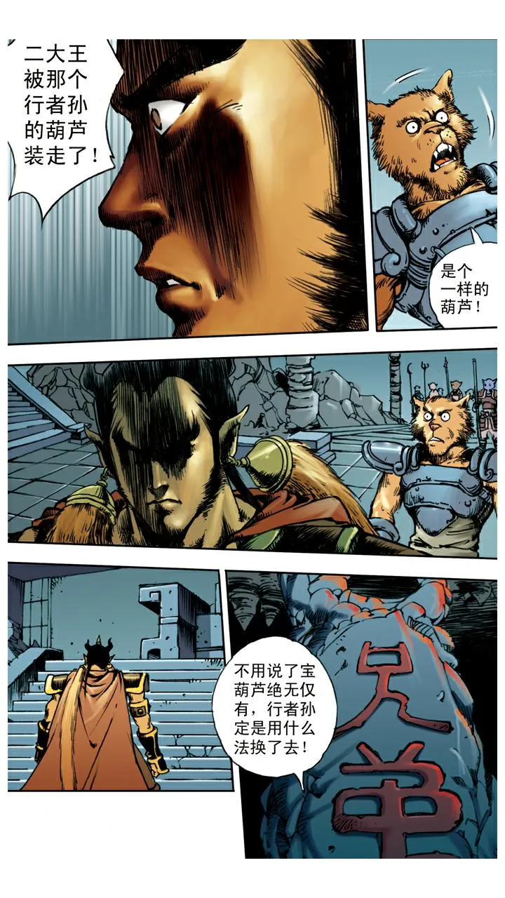第55话 银角大王被装 第16页