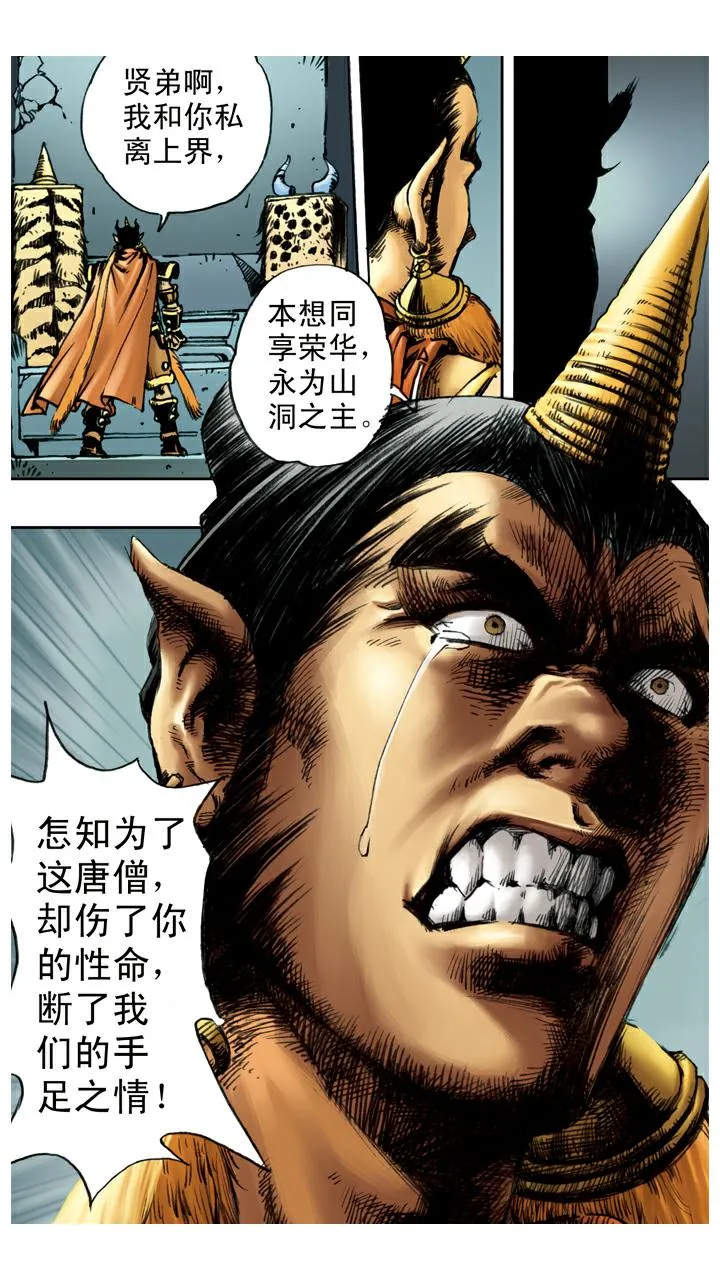 第55话 银角大王被装 第17页
