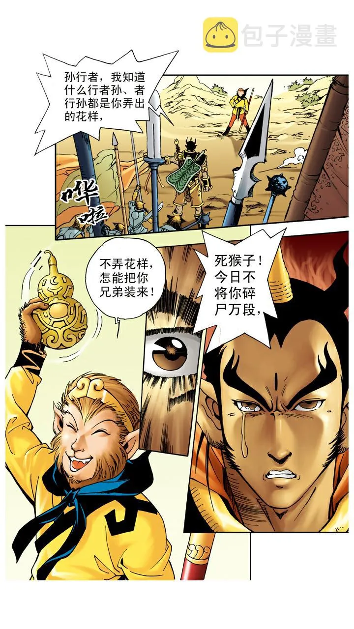第56话 救出师父 第1页