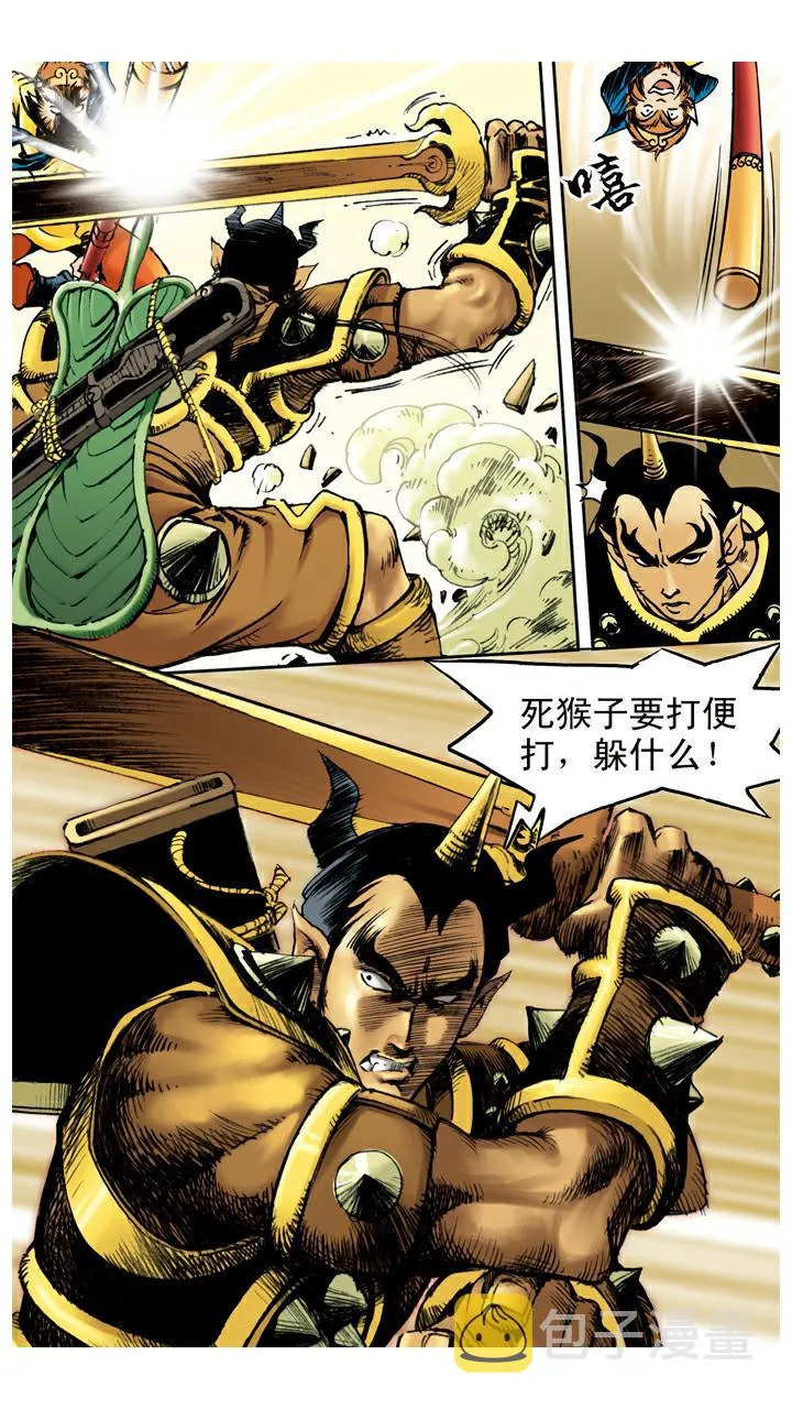 第56话 救出师父 第5页