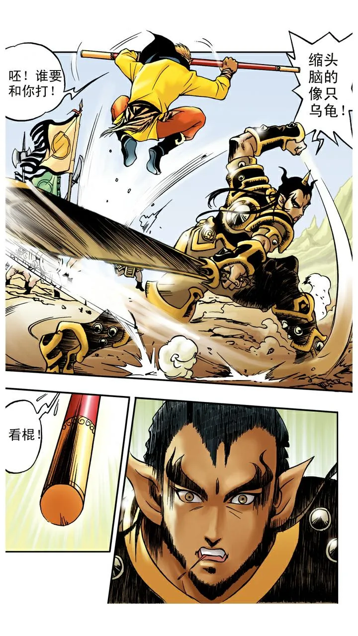 第56话 救出师父 第6页