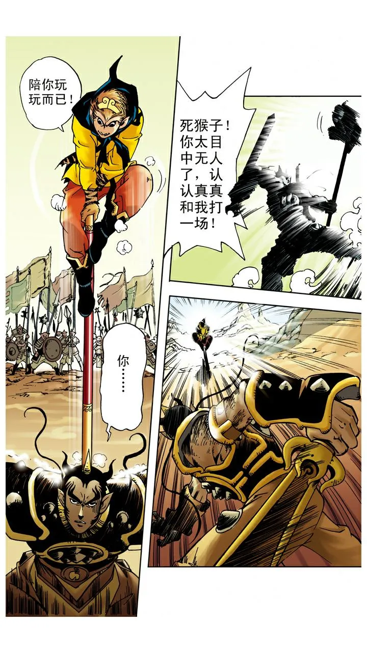 第56话 救出师父 第7页