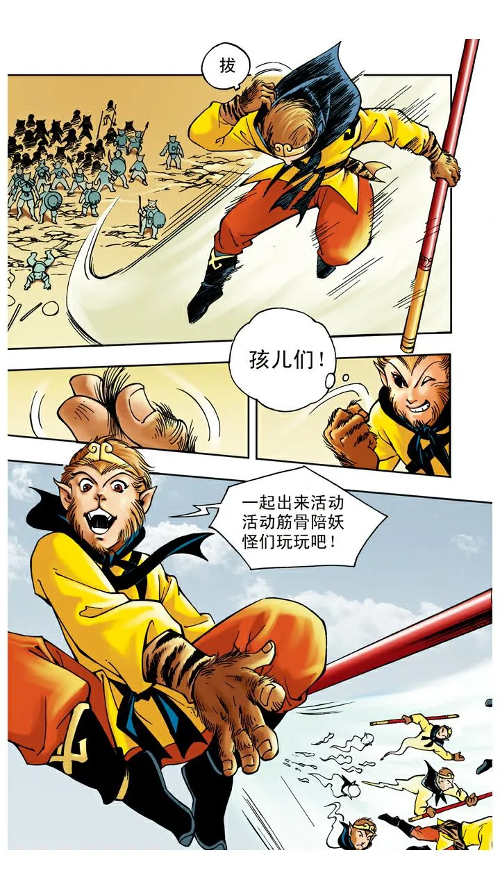 第56话 救出师父 第14页